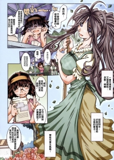 [RPG COMPANY 2 (Toumi Haruka)] MOVIE STAR IIa (Ah! My Goddess) [Chinese] [Genesis漢化] - page 31