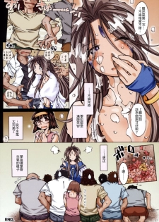[RPG COMPANY 2 (Toumi Haruka)] MOVIE STAR IIa (Ah! My Goddess) [Chinese] [Genesis漢化] - page 46