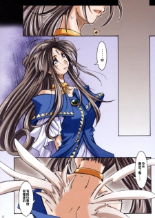 [RPG COMPANY 2 (Toumi Haruka)] MOVIE STAR IIa (Ah! My Goddess) [Chinese] [Genesis漢化] - page 47