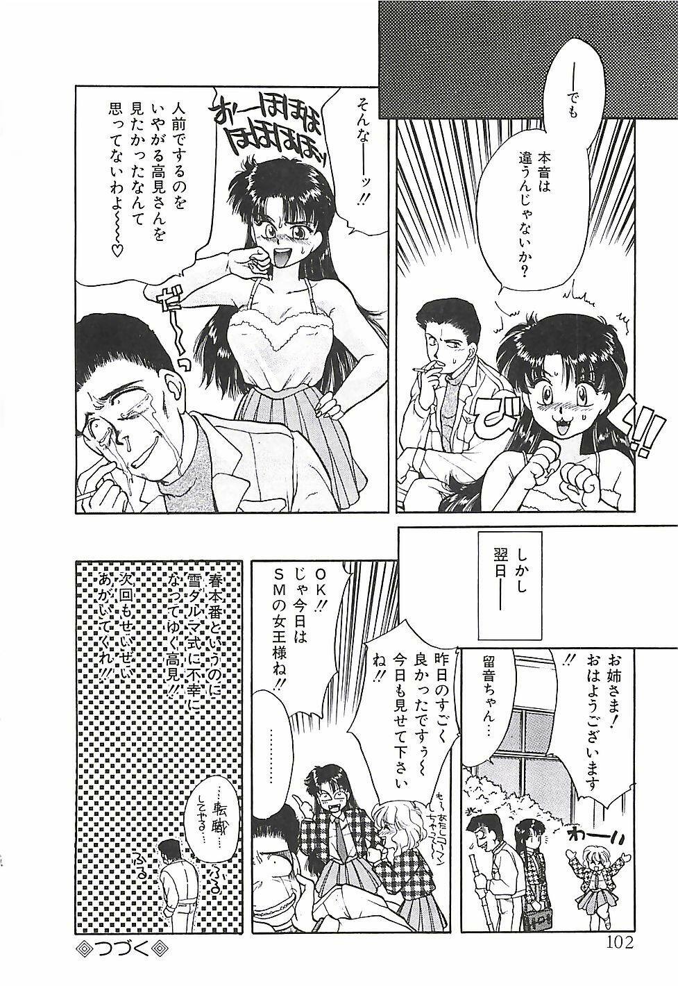 [Taniuchi Kazuki] Tokimeki Gourmet Shoujo page 102 full