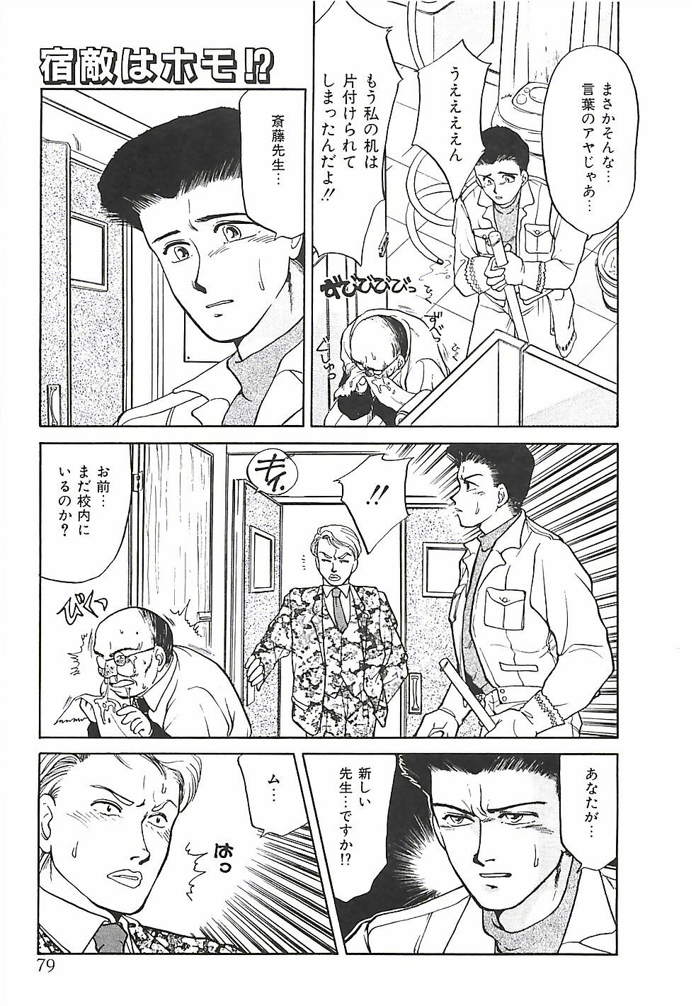 [Taniuchi Kazuki] Tokimeki Gourmet Shoujo page 79 full