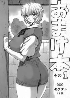 (C77) [Nakayohi Mogudan (Mogudan)] Omakebon Sono 1 (Neon Genesis Evangelion)