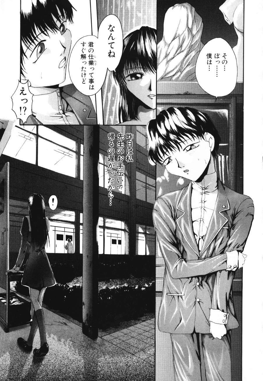 [Maami] Shoudou Impulse page 86 full