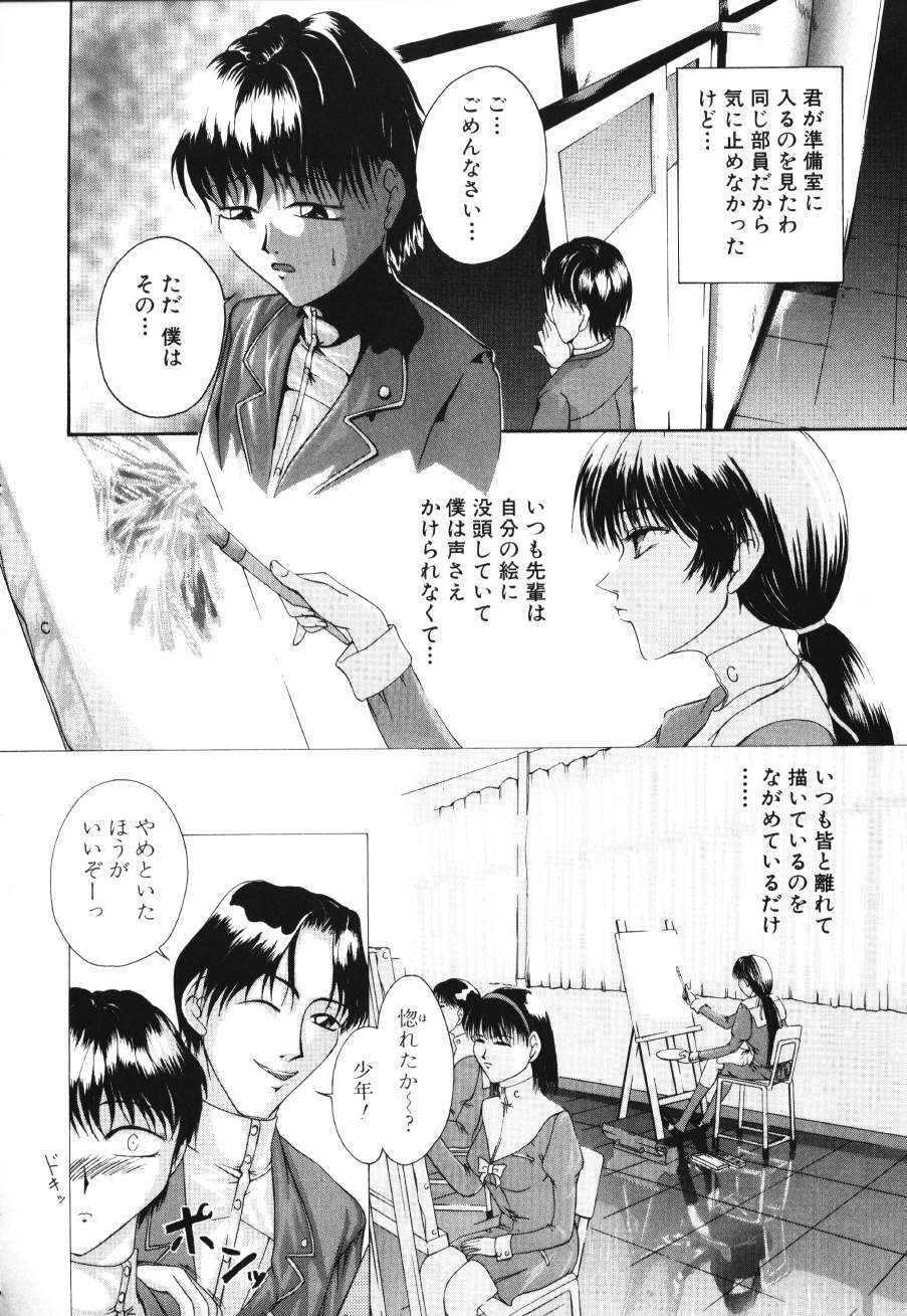 [Maami] Shoudou Impulse page 87 full