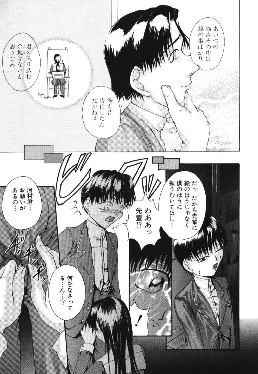 [Maami] Shoudou Impulse page 88 full