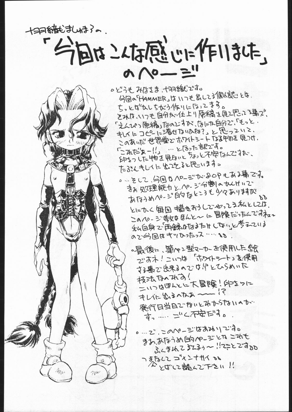 (C48) [Escargot Club (Juubaori Mashumaro)] HAMMER (Various) page 75 full