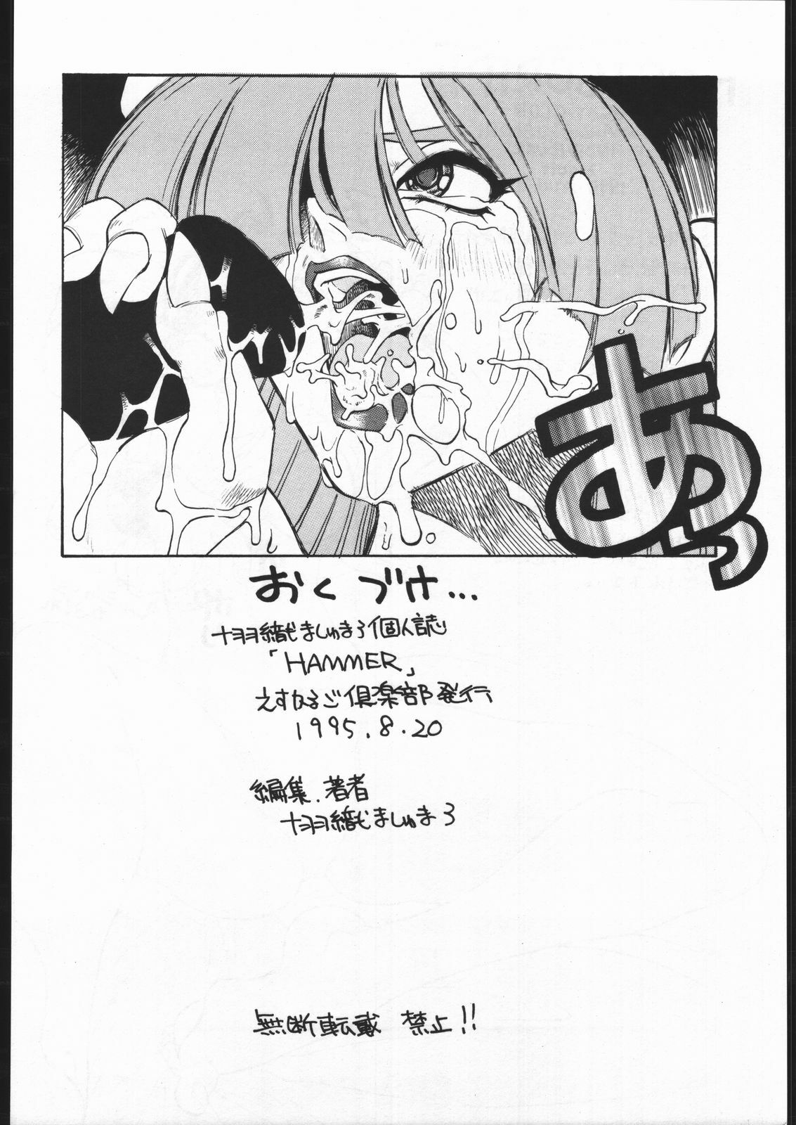 (C48) [Escargot Club (Juubaori Mashumaro)] HAMMER (Various) page 77 full