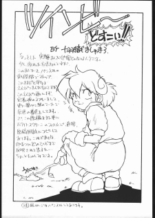 (C48) [Escargot Club (Juubaori Mashumaro)] HAMMER (Various) - page 6