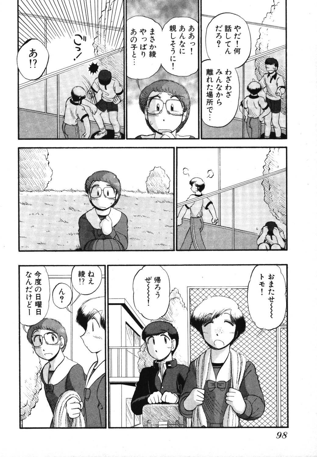 [GAASAN] Mikaihuuna Kanojotachi page 100 full