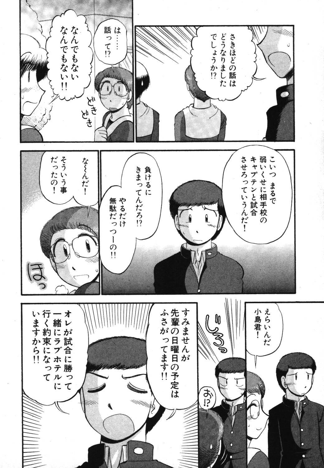 [GAASAN] Mikaihuuna Kanojotachi page 102 full