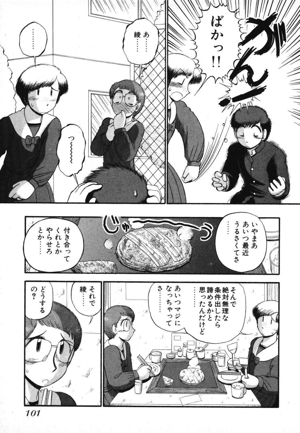 [GAASAN] Mikaihuuna Kanojotachi page 103 full