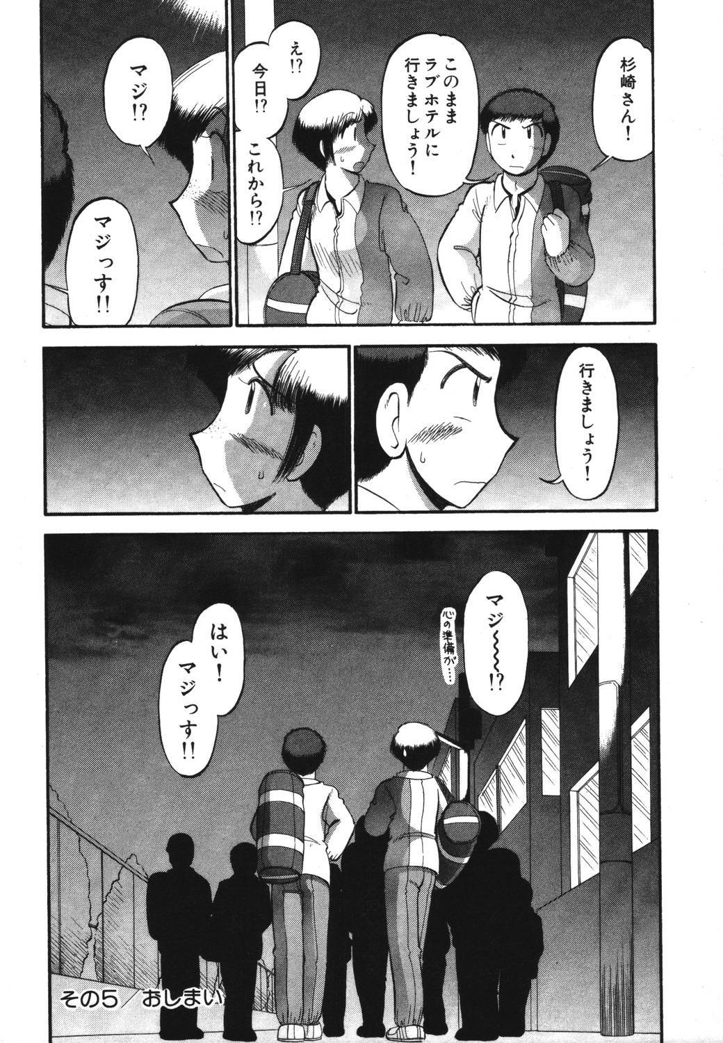 [GAASAN] Mikaihuuna Kanojotachi page 116 full