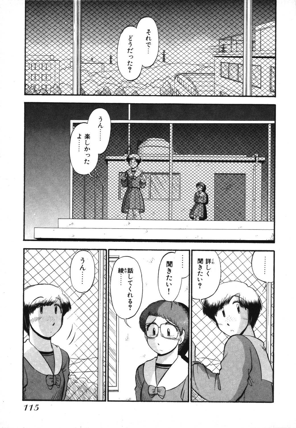 [GAASAN] Mikaihuuna Kanojotachi page 117 full