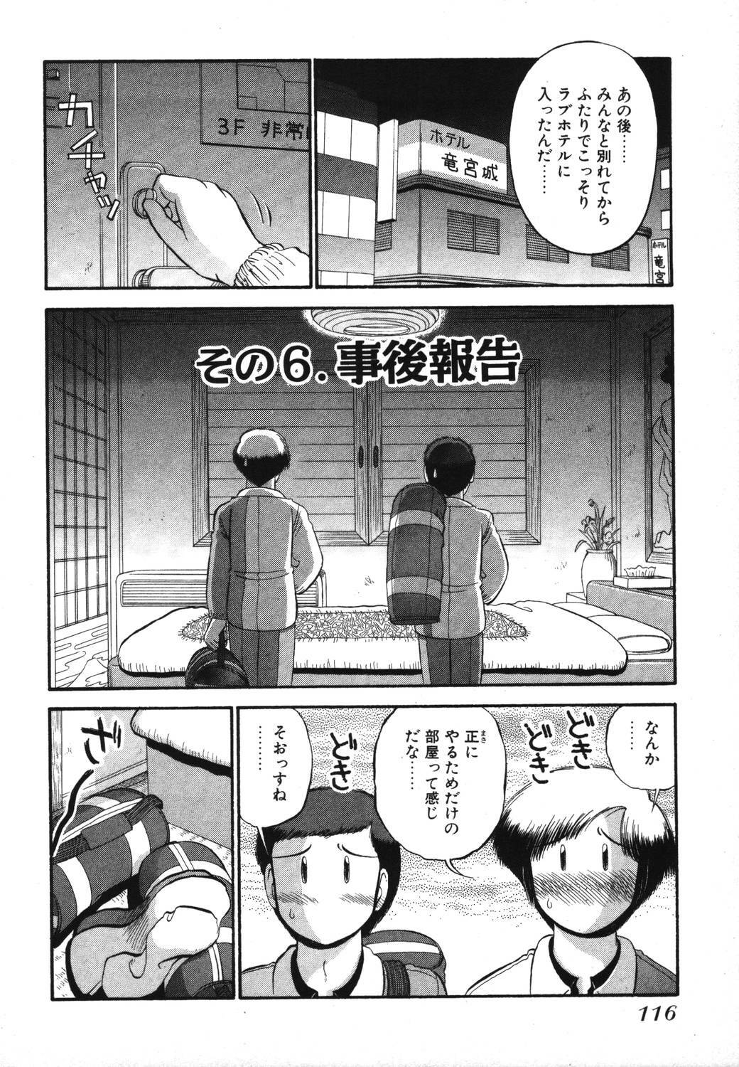 [GAASAN] Mikaihuuna Kanojotachi page 118 full