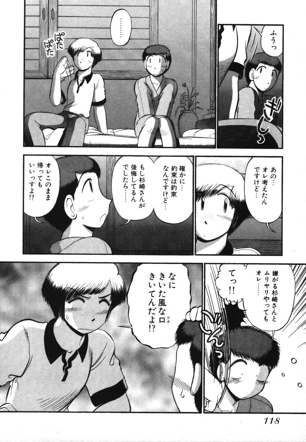 [GAASAN] Mikaihuuna Kanojotachi page 120 full