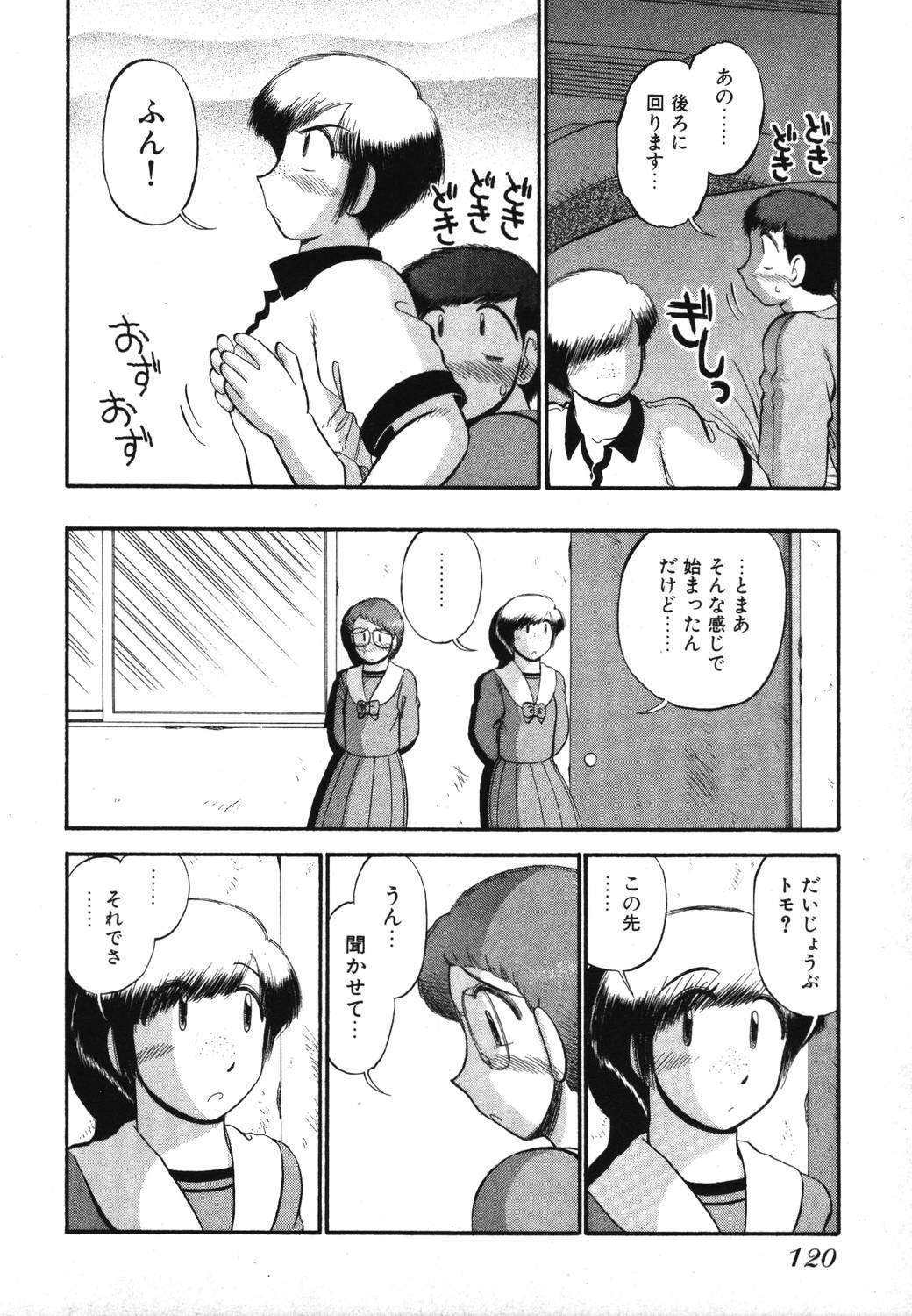 [GAASAN] Mikaihuuna Kanojotachi page 122 full