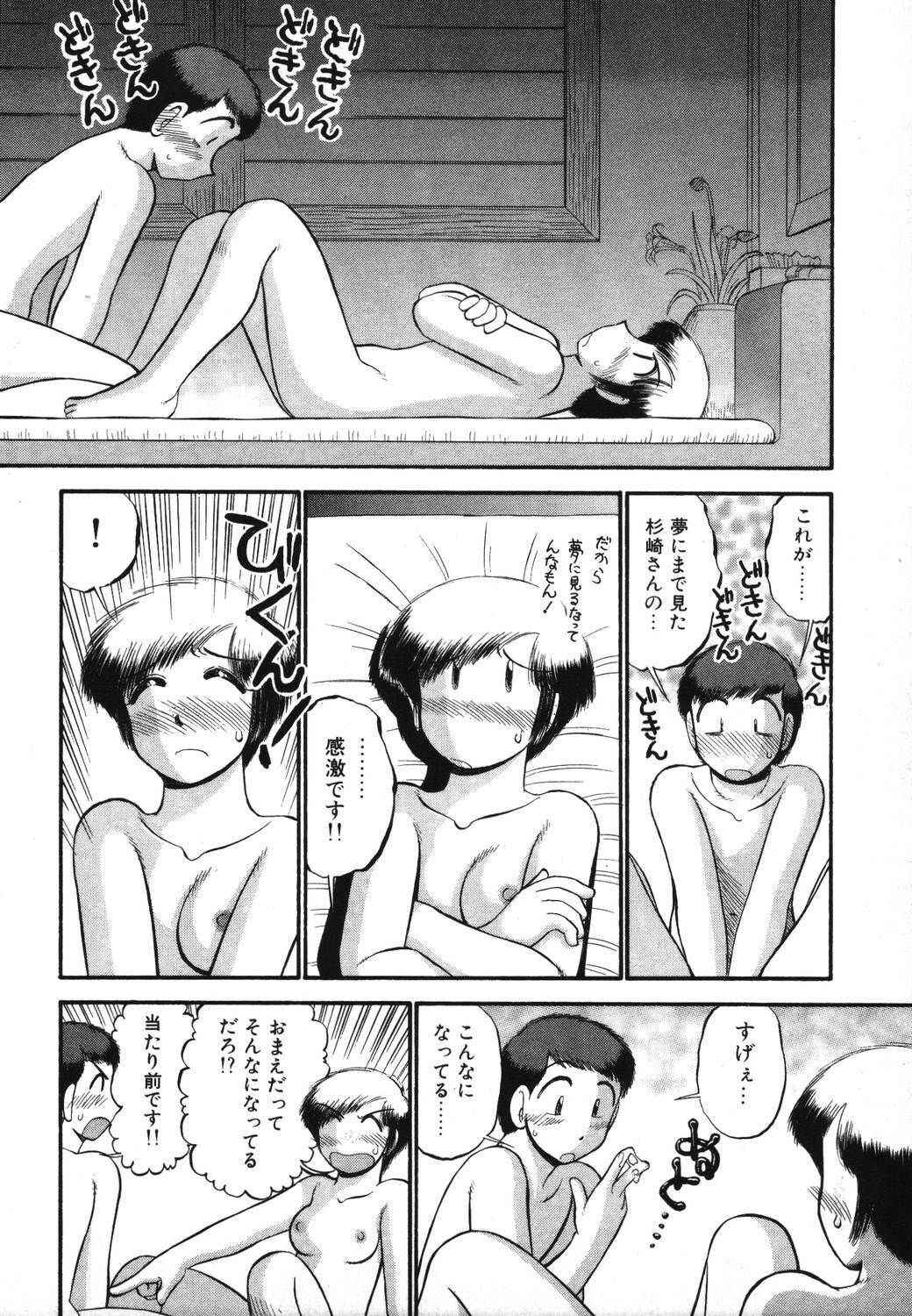 [GAASAN] Mikaihuuna Kanojotachi page 124 full