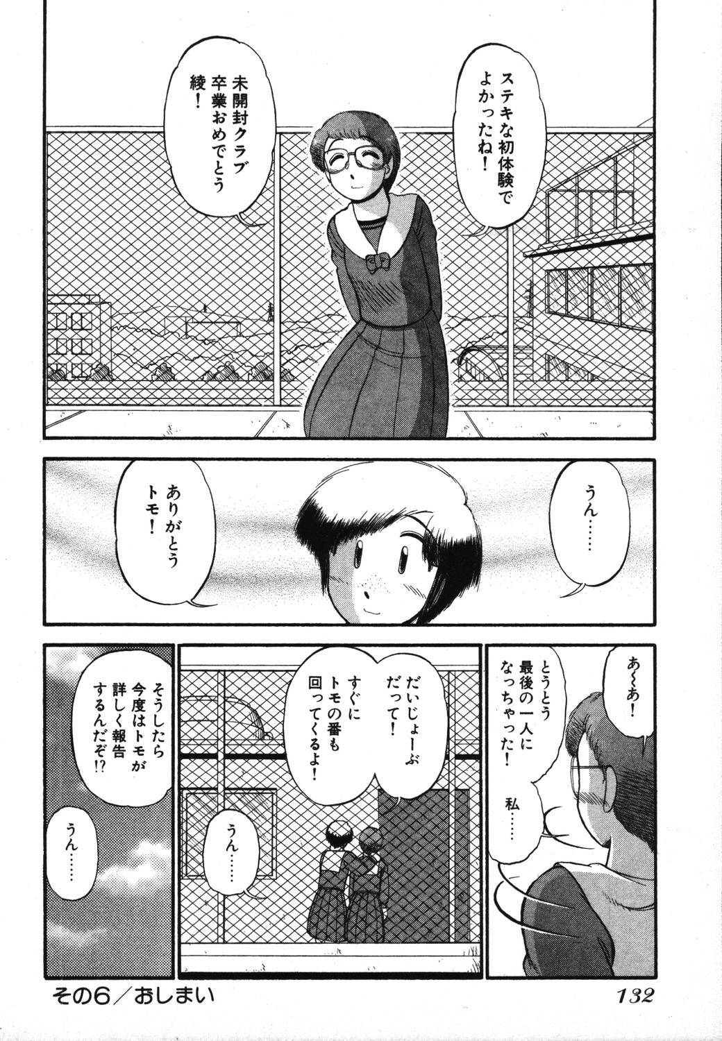 [GAASAN] Mikaihuuna Kanojotachi page 134 full