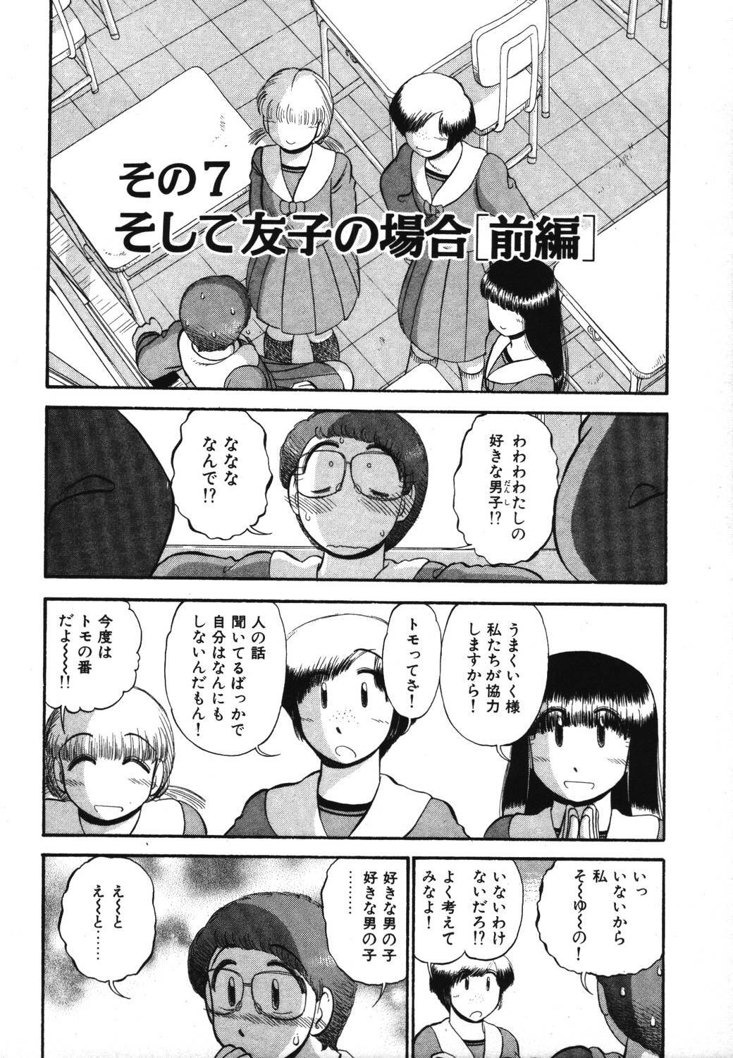 [GAASAN] Mikaihuuna Kanojotachi page 136 full