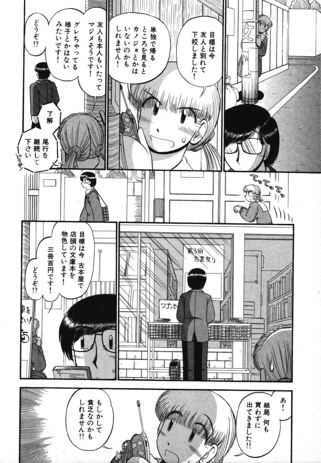 [GAASAN] Mikaihuuna Kanojotachi page 138 full