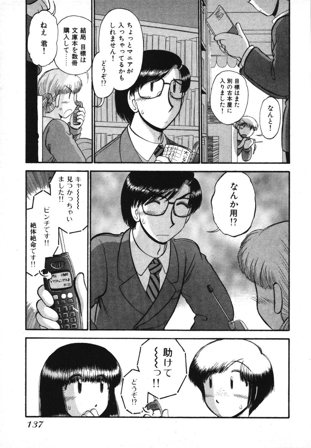 [GAASAN] Mikaihuuna Kanojotachi page 139 full