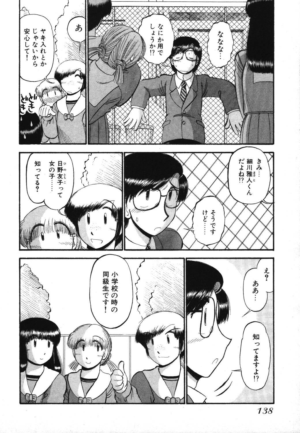 [GAASAN] Mikaihuuna Kanojotachi page 140 full