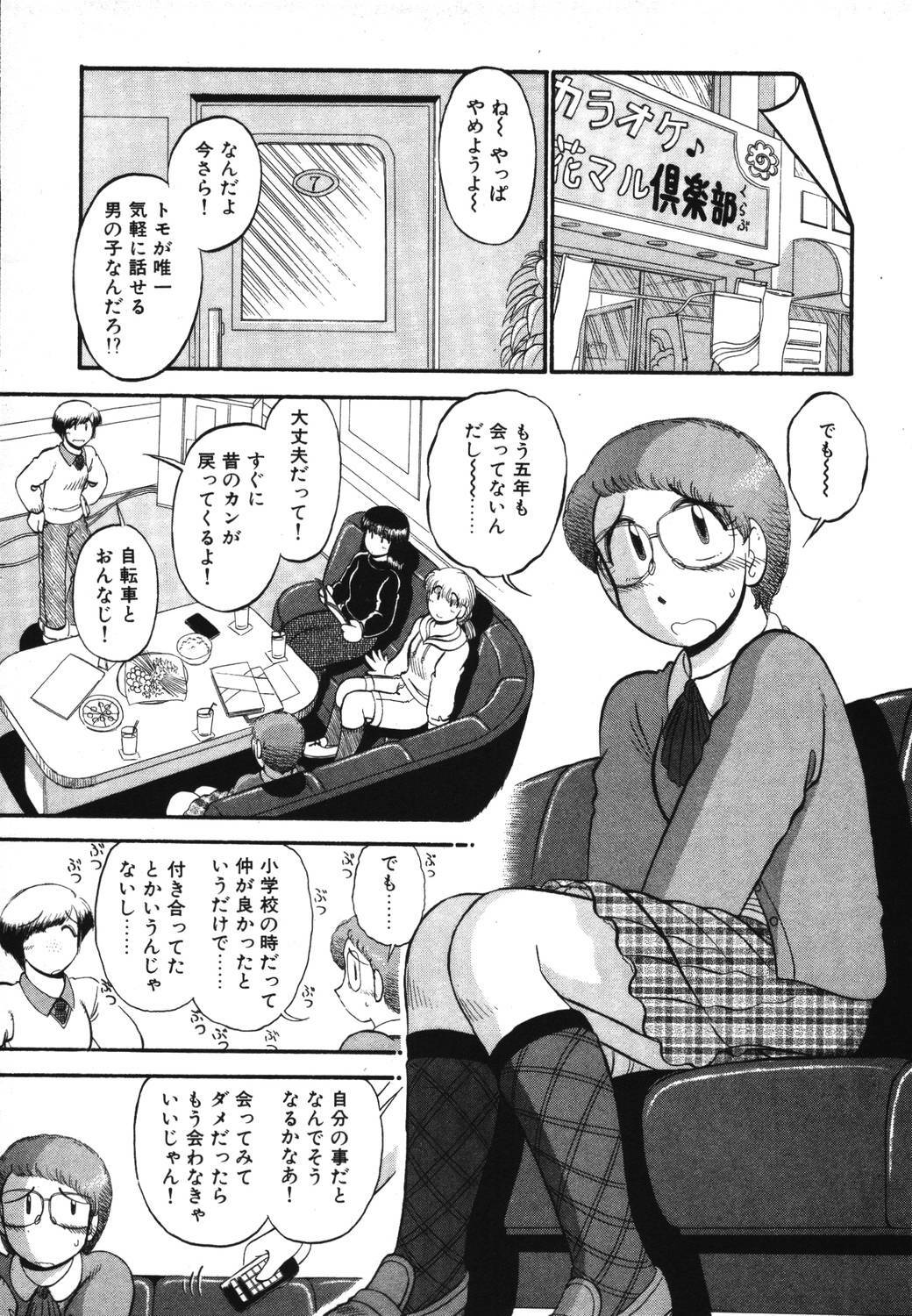 [GAASAN] Mikaihuuna Kanojotachi page 141 full