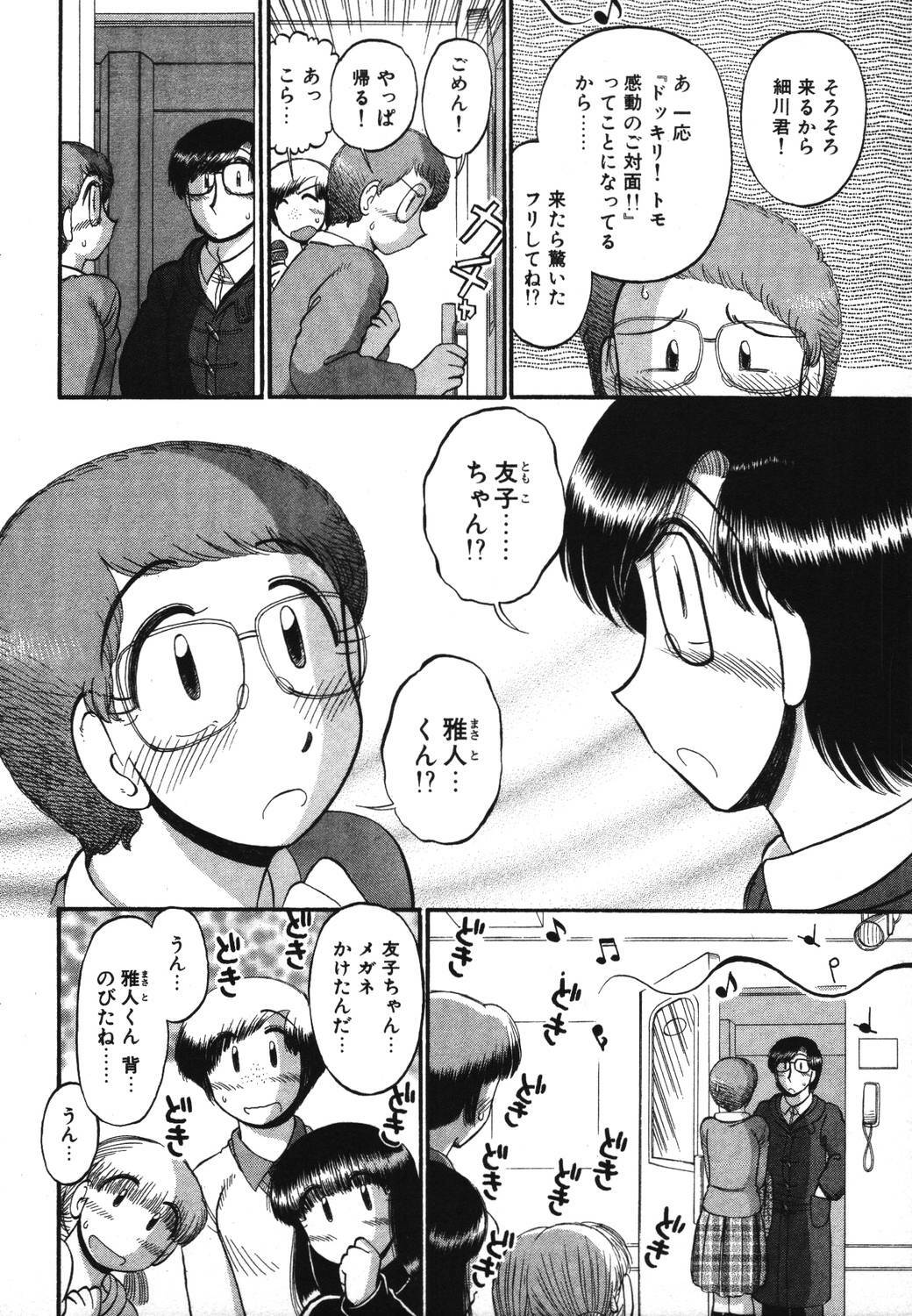 [GAASAN] Mikaihuuna Kanojotachi page 142 full