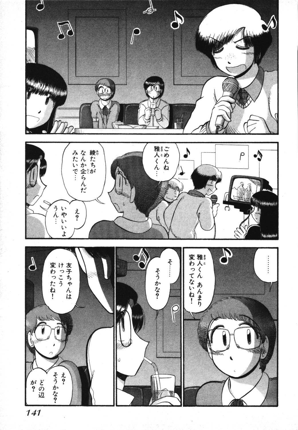 [GAASAN] Mikaihuuna Kanojotachi page 143 full