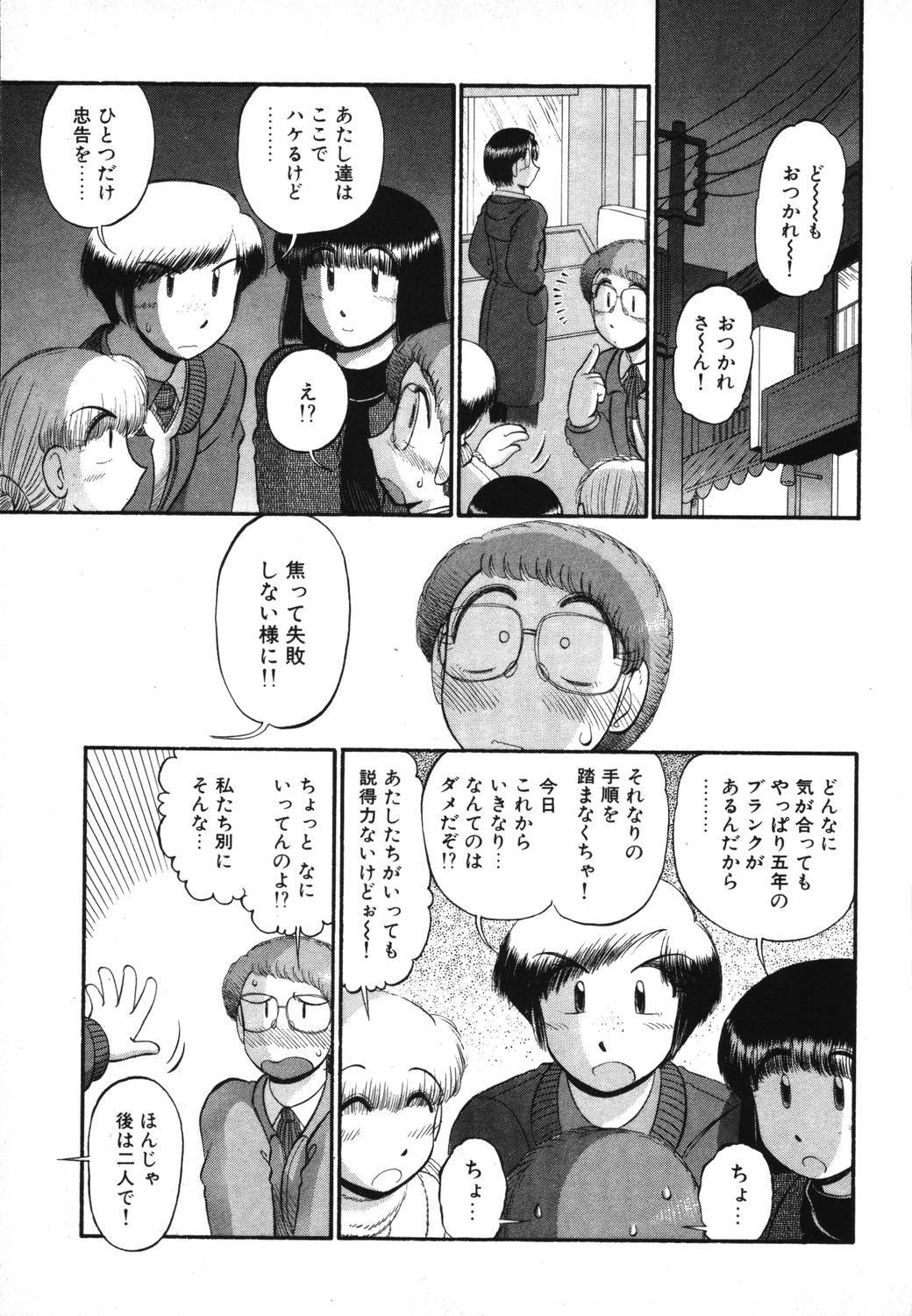 [GAASAN] Mikaihuuna Kanojotachi page 145 full