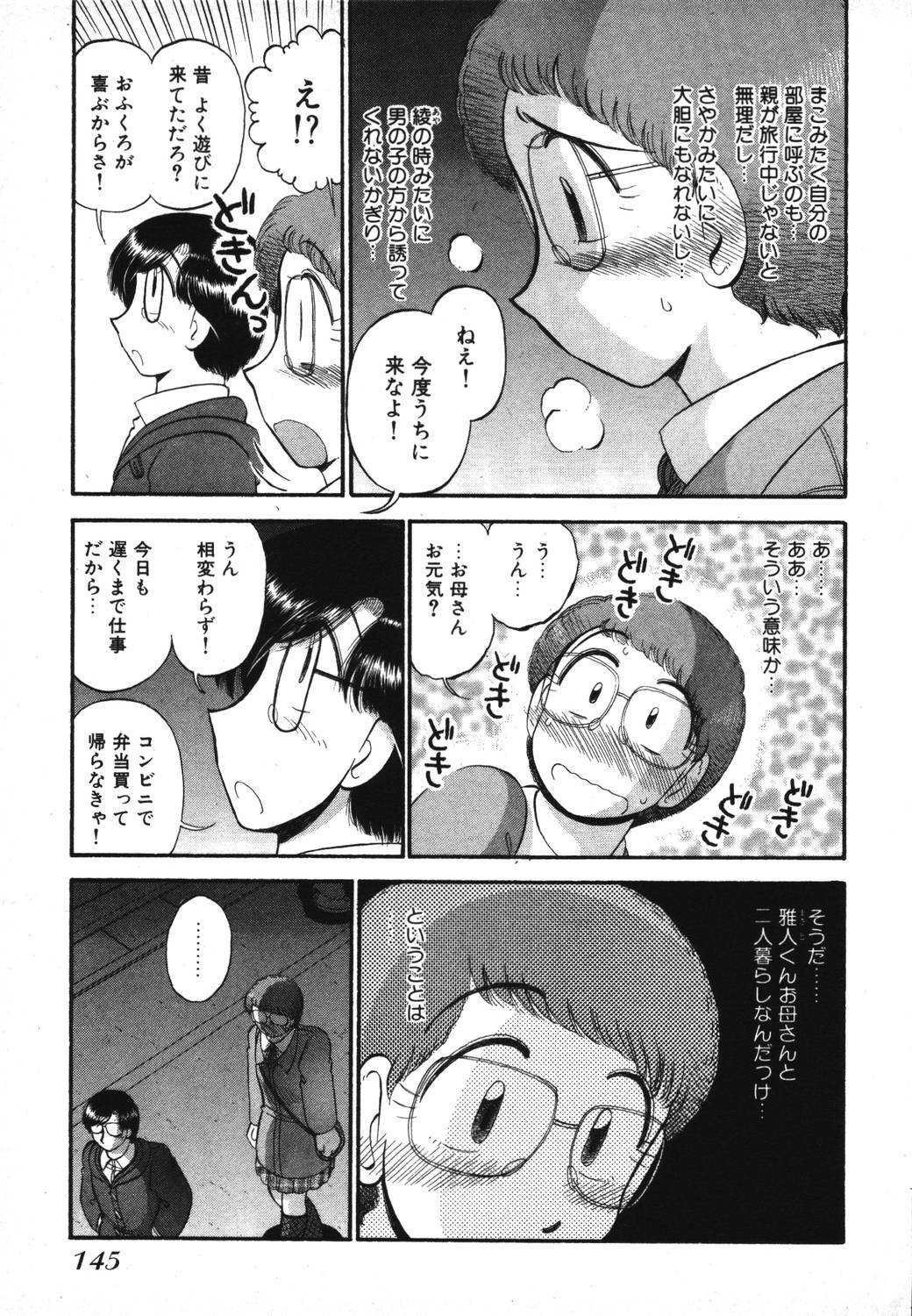 [GAASAN] Mikaihuuna Kanojotachi page 147 full