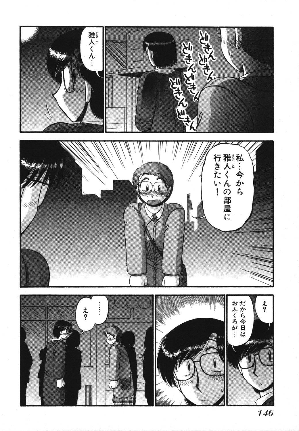 [GAASAN] Mikaihuuna Kanojotachi page 148 full