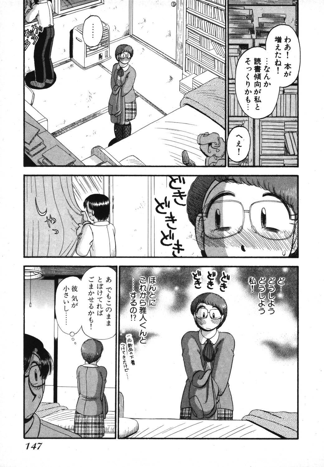 [GAASAN] Mikaihuuna Kanojotachi page 149 full