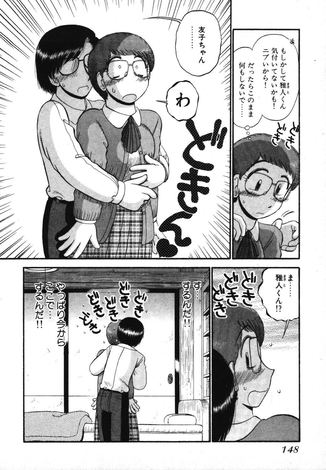 [GAASAN] Mikaihuuna Kanojotachi page 150 full
