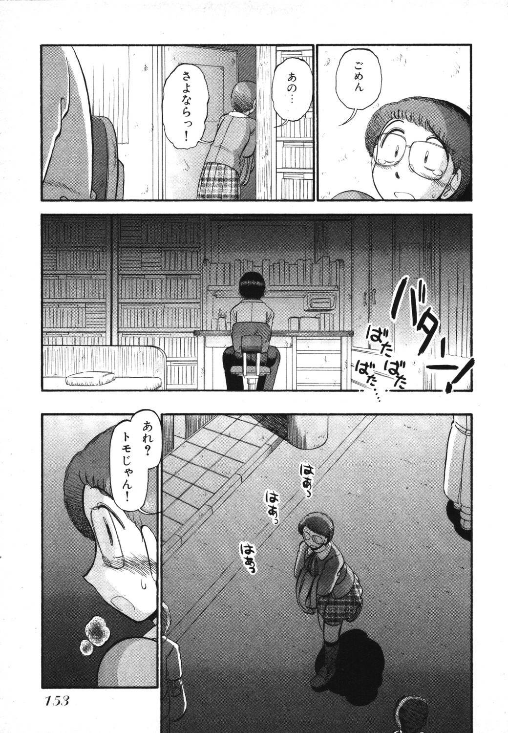 [GAASAN] Mikaihuuna Kanojotachi page 155 full