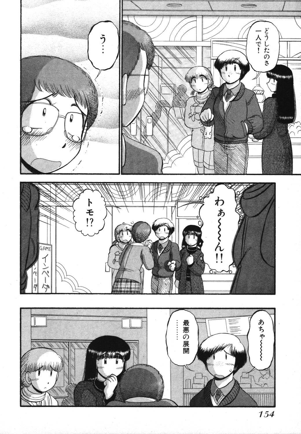 [GAASAN] Mikaihuuna Kanojotachi page 156 full