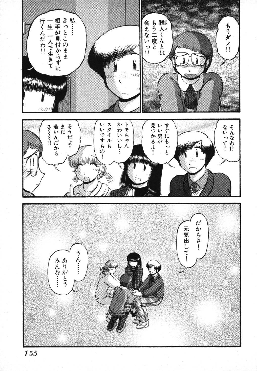 [GAASAN] Mikaihuuna Kanojotachi page 157 full