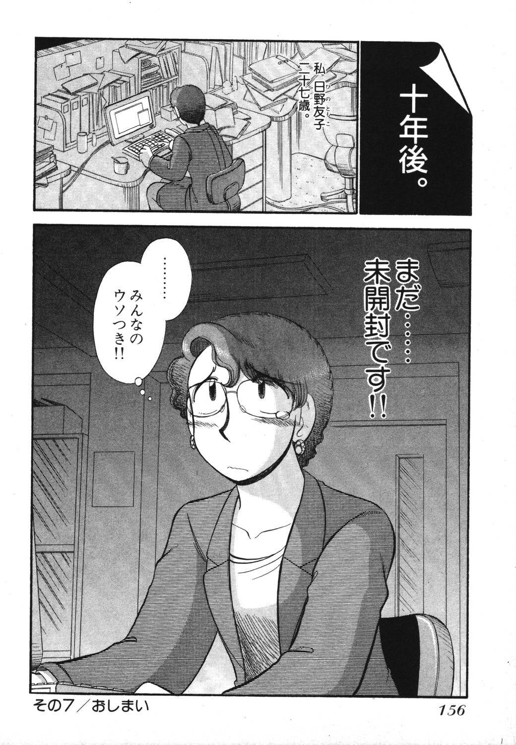 [GAASAN] Mikaihuuna Kanojotachi page 158 full