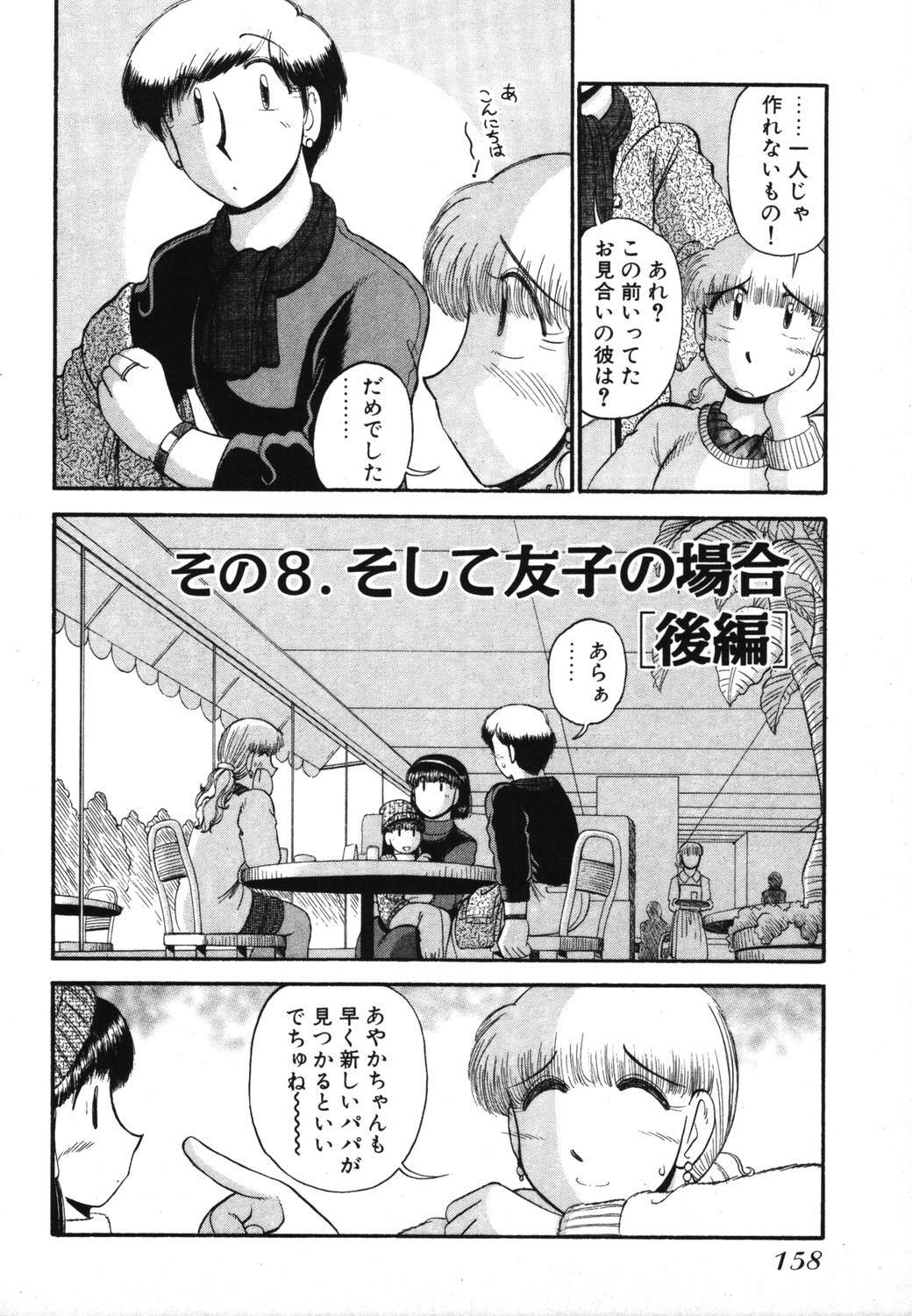 [GAASAN] Mikaihuuna Kanojotachi page 160 full