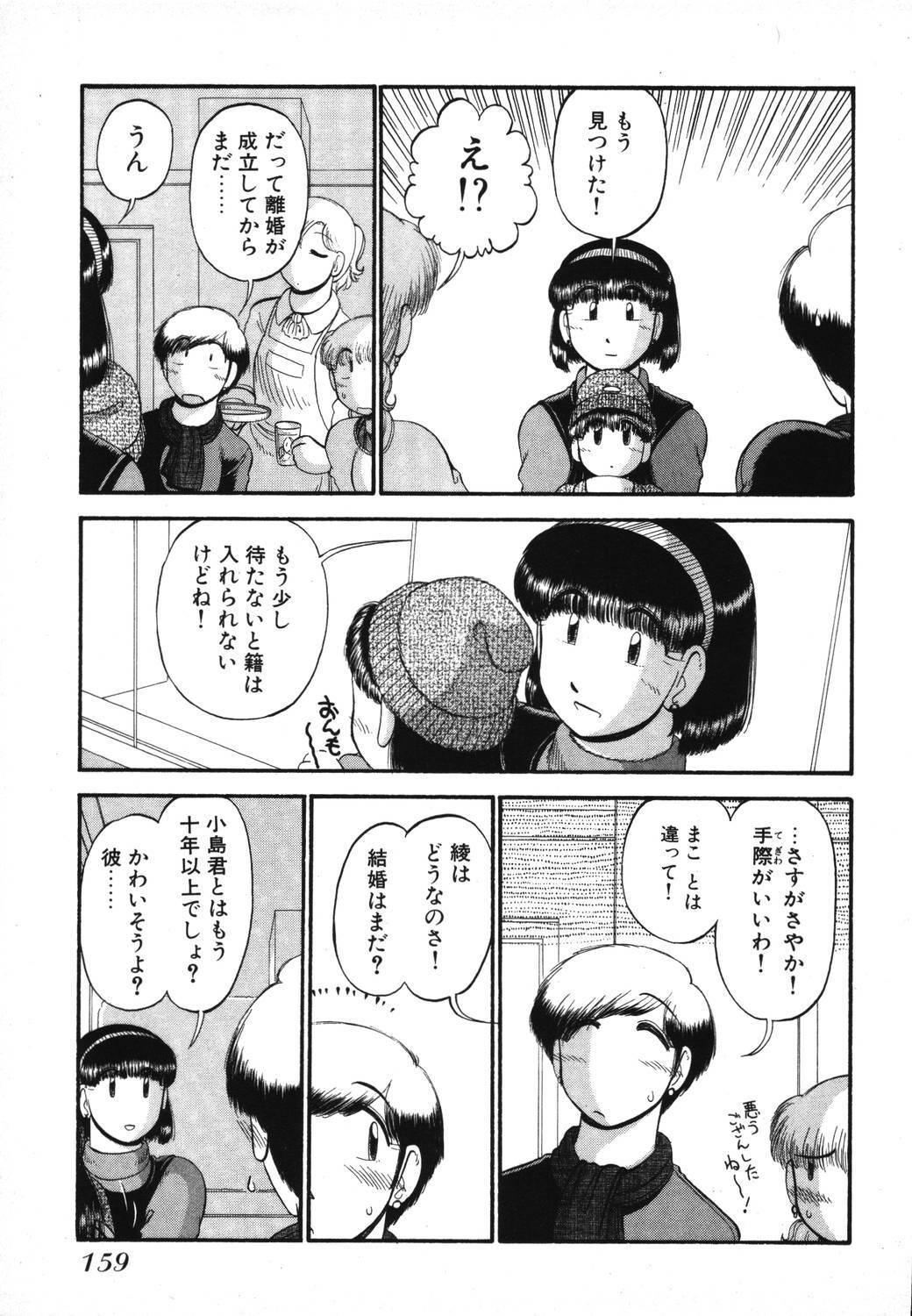 [GAASAN] Mikaihuuna Kanojotachi page 161 full