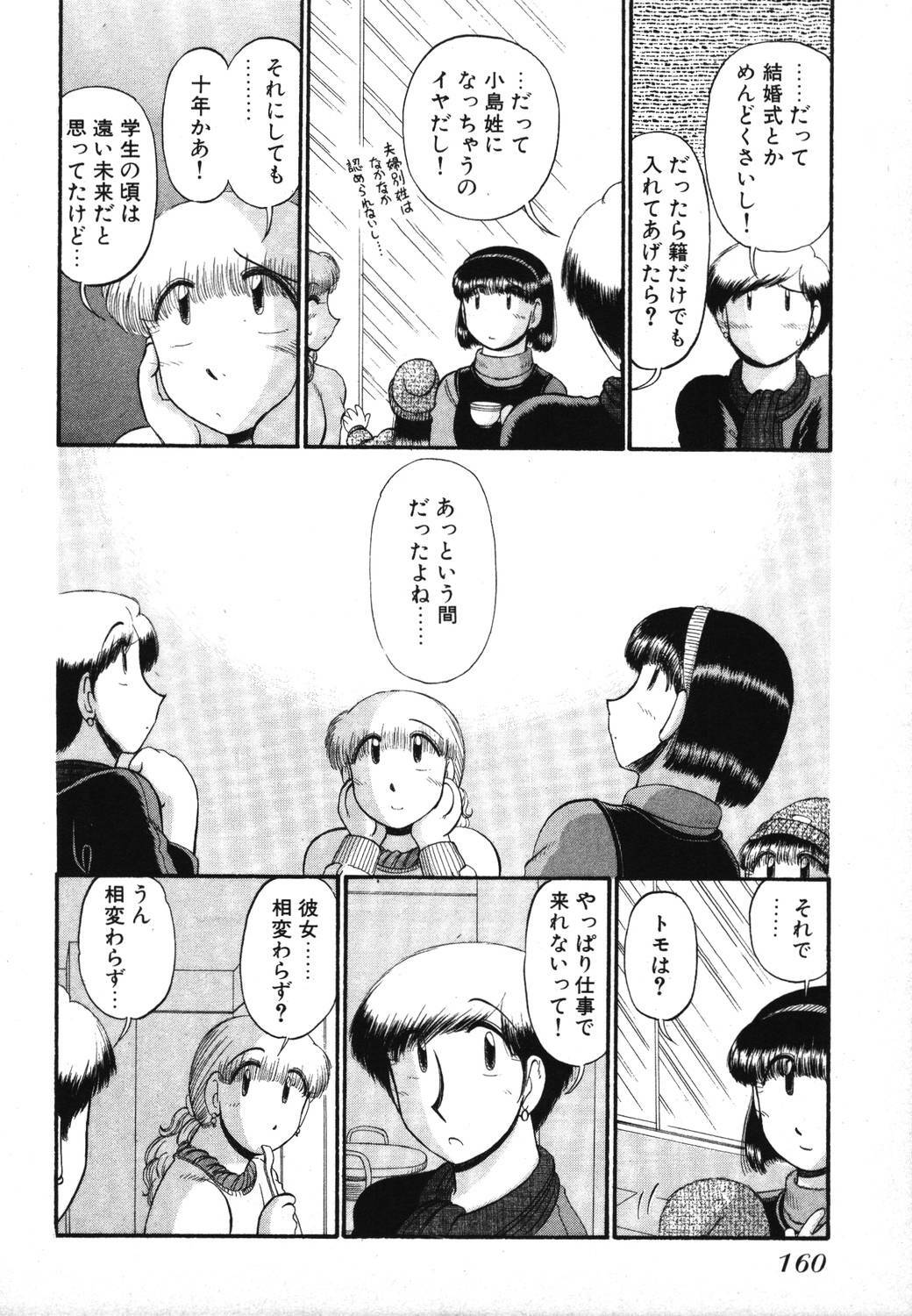 [GAASAN] Mikaihuuna Kanojotachi page 162 full