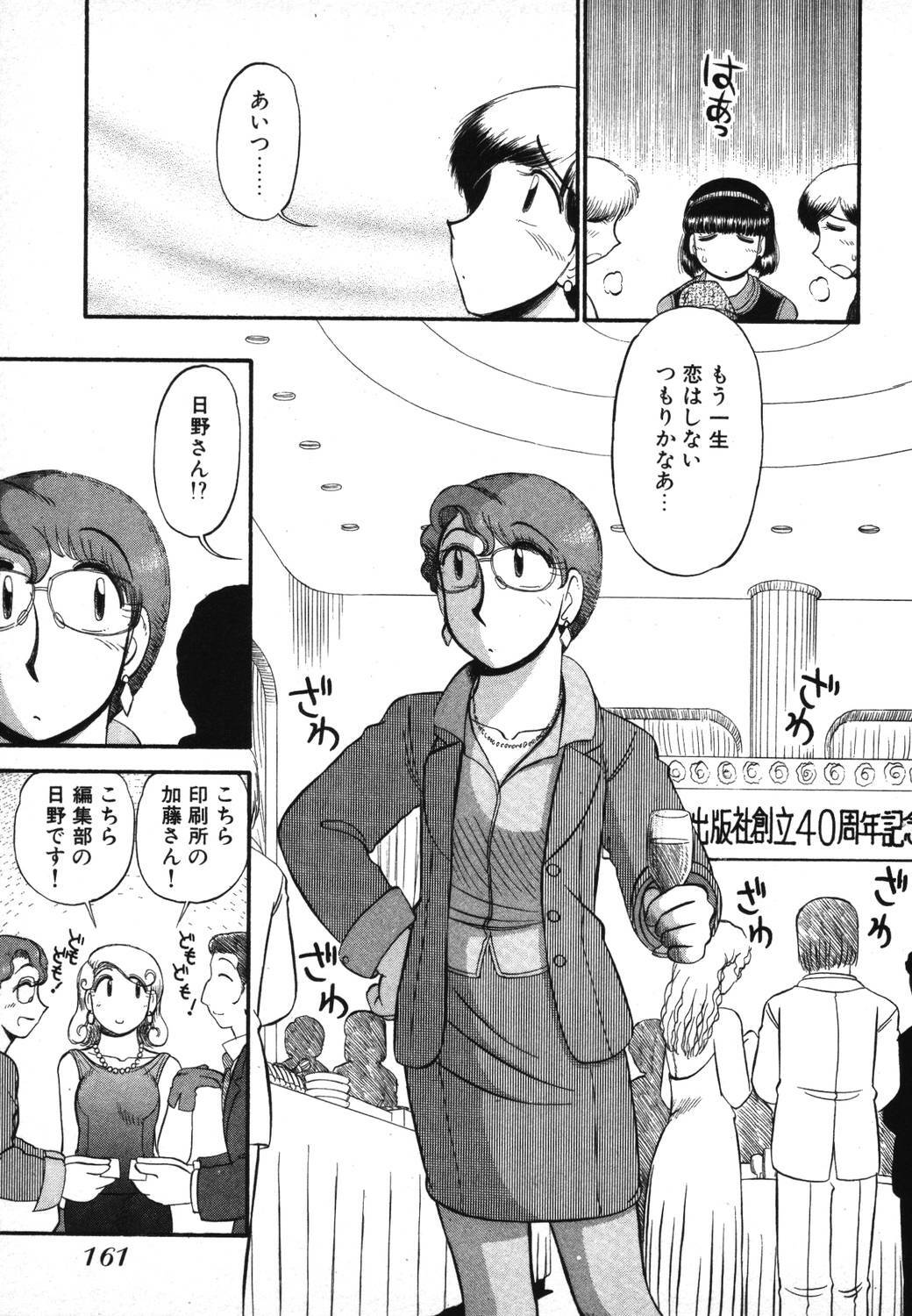[GAASAN] Mikaihuuna Kanojotachi page 163 full