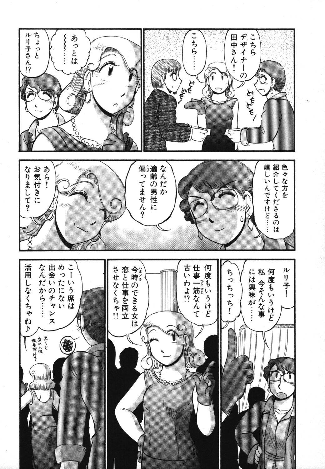 [GAASAN] Mikaihuuna Kanojotachi page 164 full
