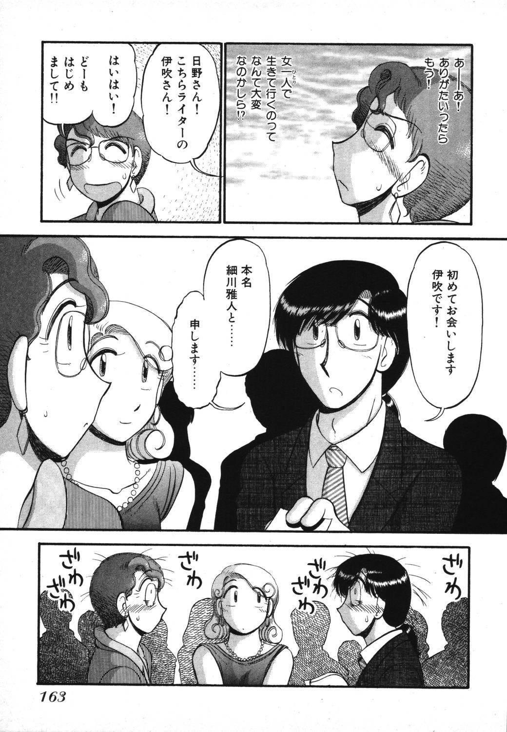[GAASAN] Mikaihuuna Kanojotachi page 165 full