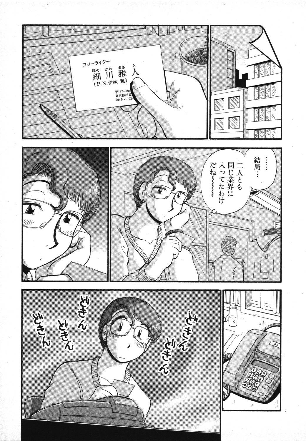 [GAASAN] Mikaihuuna Kanojotachi page 167 full