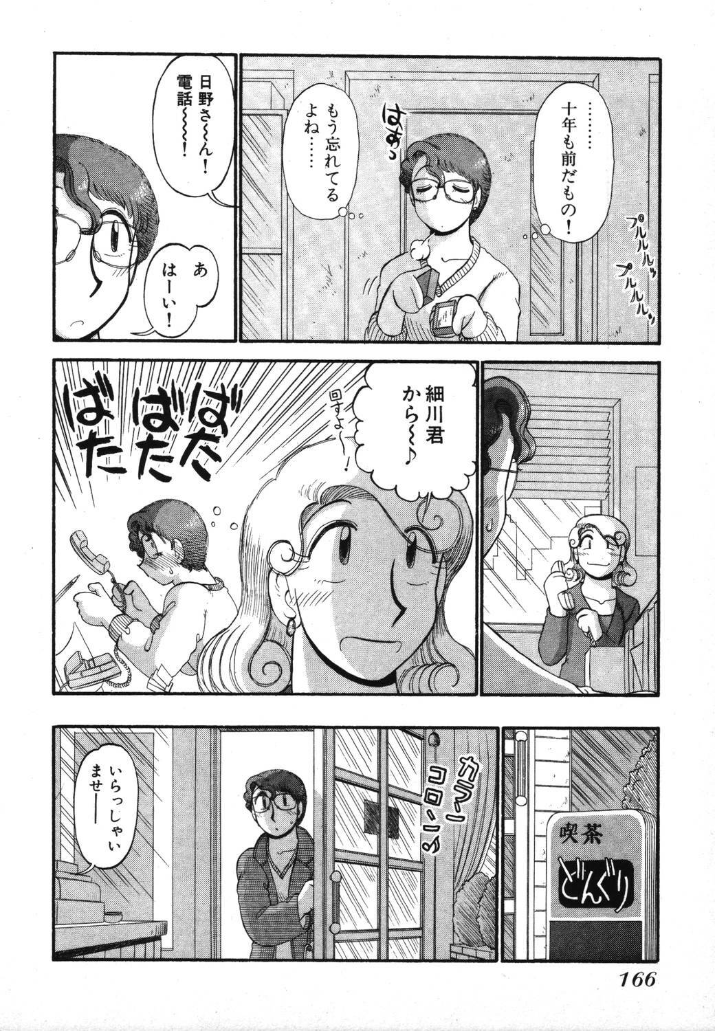 [GAASAN] Mikaihuuna Kanojotachi page 168 full