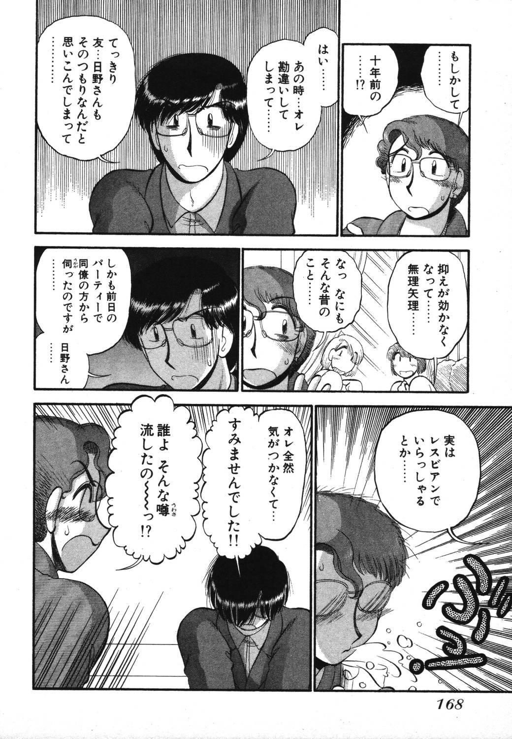 [GAASAN] Mikaihuuna Kanojotachi page 170 full