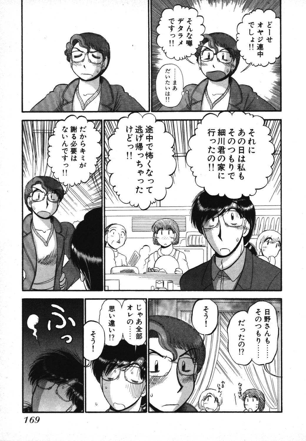 [GAASAN] Mikaihuuna Kanojotachi page 171 full