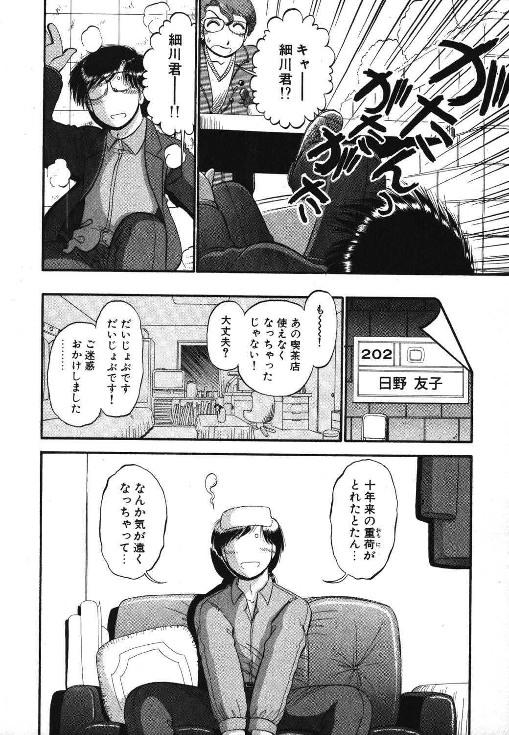 [GAASAN] Mikaihuuna Kanojotachi page 172 full