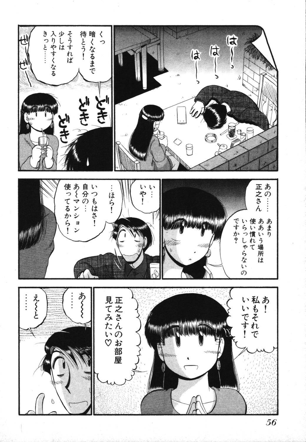[GAASAN] Mikaihuuna Kanojotachi page 58 full